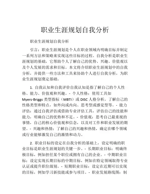 职业生涯规划自我分析(精选10篇)