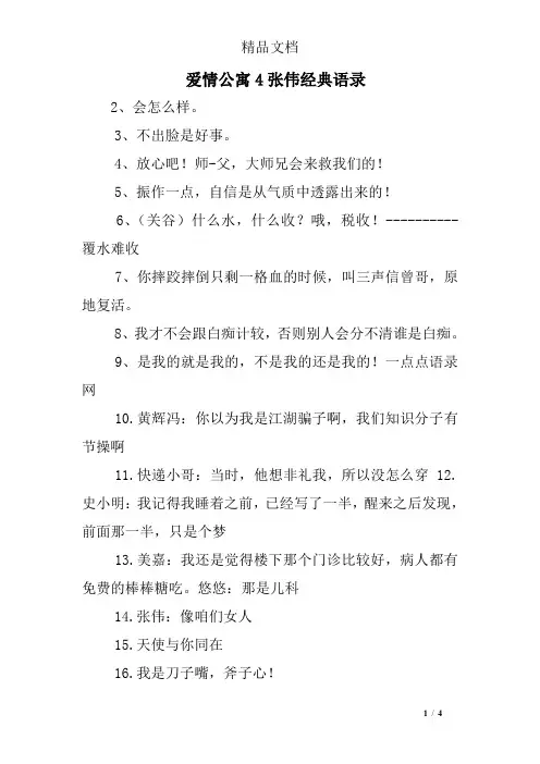 爱情公寓4张伟经典语录