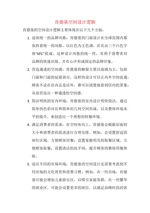 肯德基空间设计逻辑