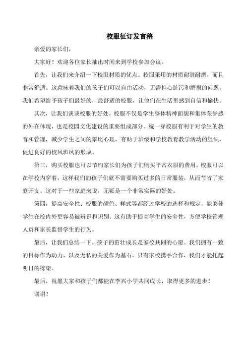 家长会校服征订学校主任发言稿