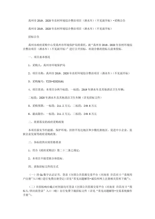 禹州市2019、2020年农村环境综合整治项目(洒水车)(不见面开标)-采购公告