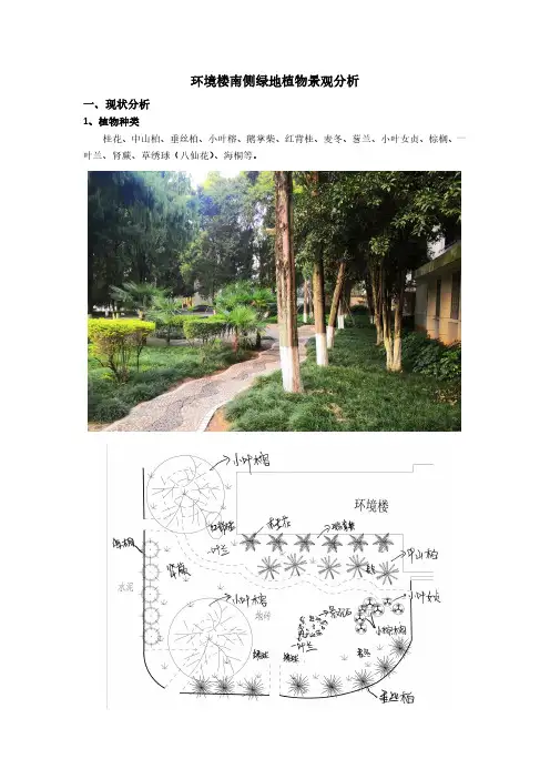 江西环境工程职业学院植物景观分析