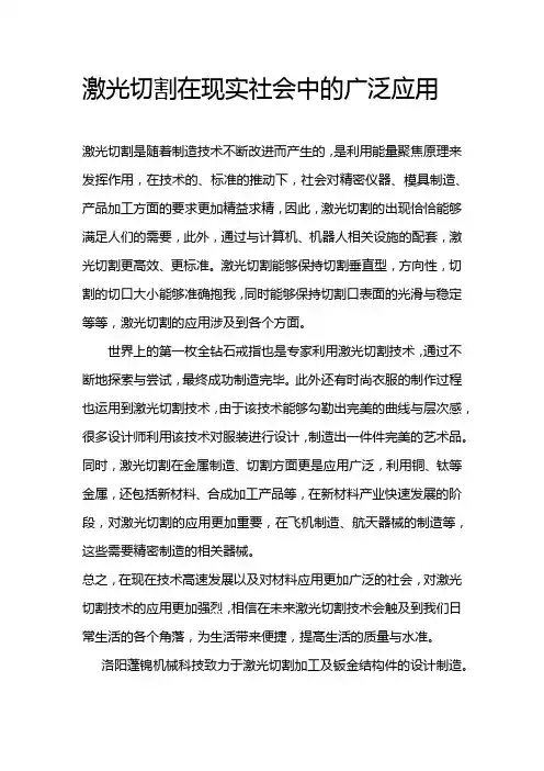 激光切割在现实社会中的广泛应用
