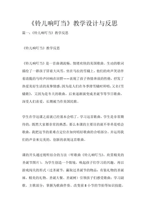 《铃儿响叮当》教学设计与反思_251