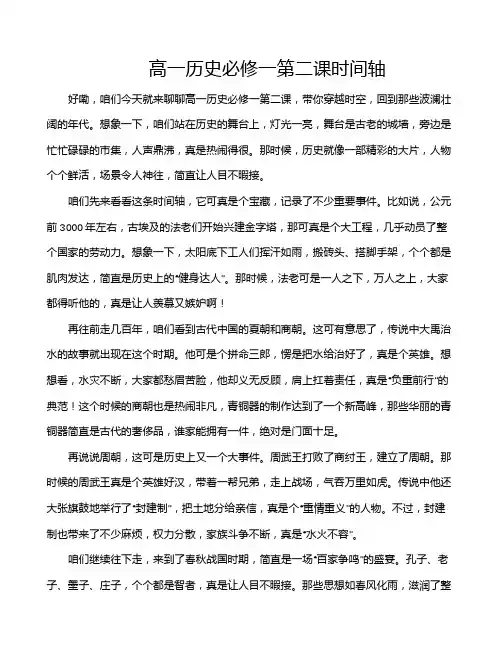 高一历史必修一第二课时间轴