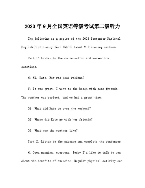2023年9月全国英语等级考试第二级听力