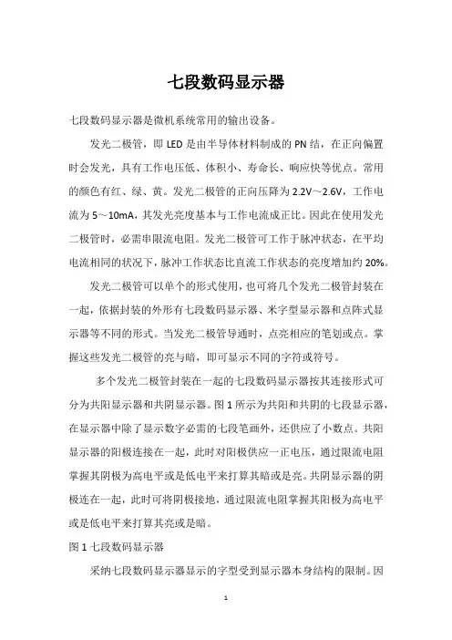 七段数码显示器 
