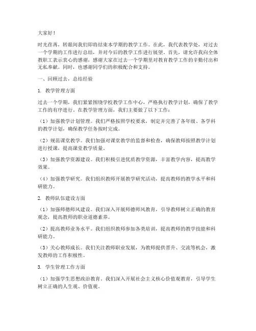 期末教学主任总结发言稿