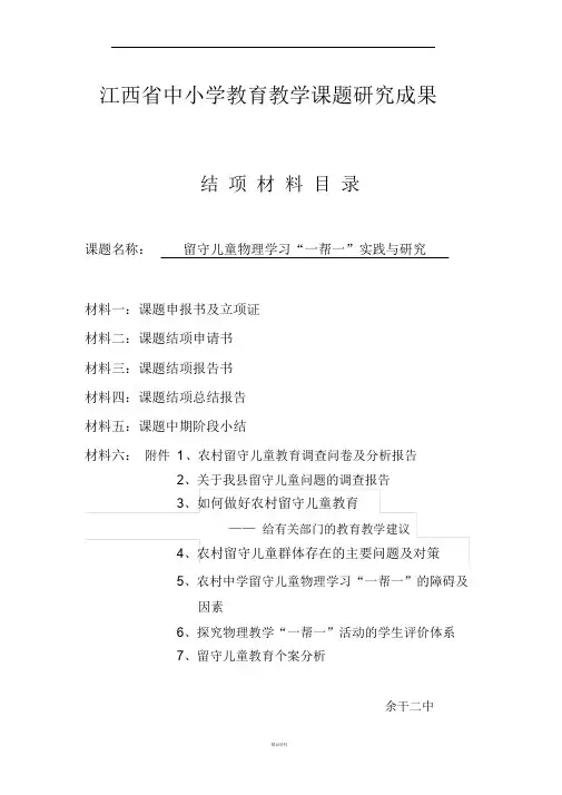 课题结题封面