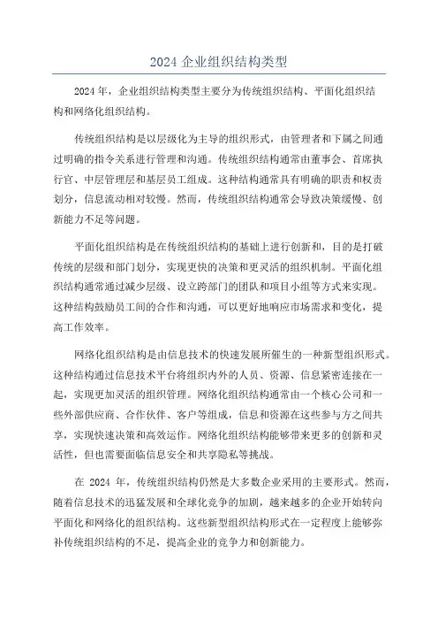 2024企业组织结构类型