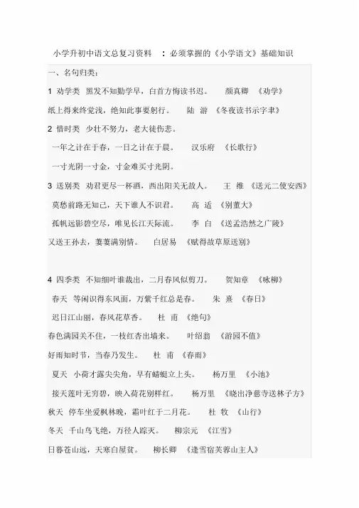 小学升初中语文总复习资料-必须掌握地基础知识