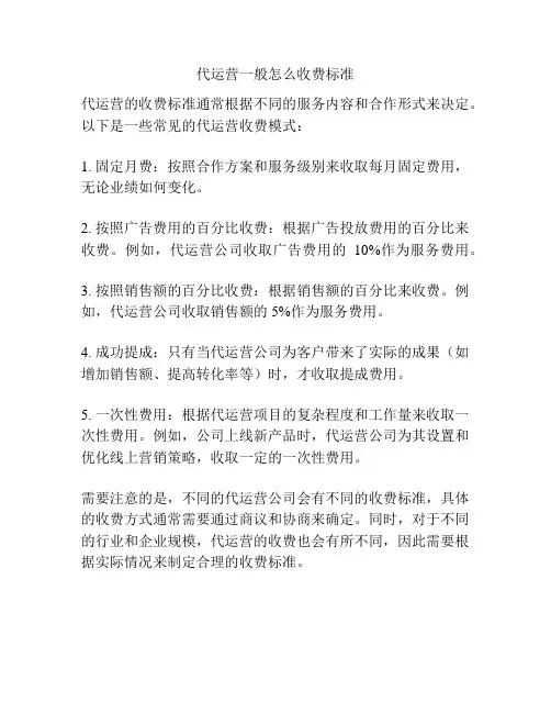 代运营一般怎么收费标准