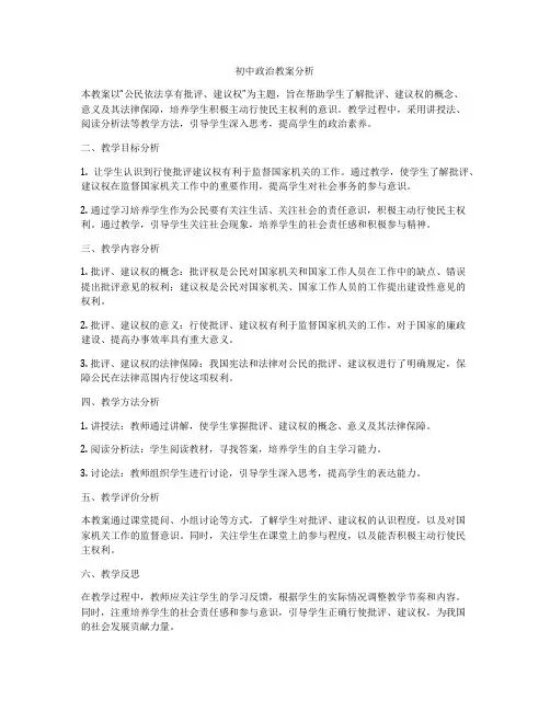 初中政治教案分析