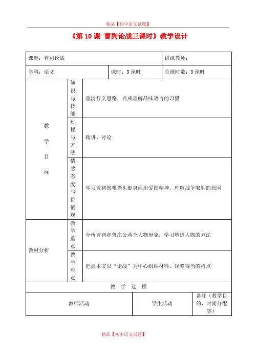 【最新精选】长春初中语文九上《10.曹刿论战》word教案 (17).doc