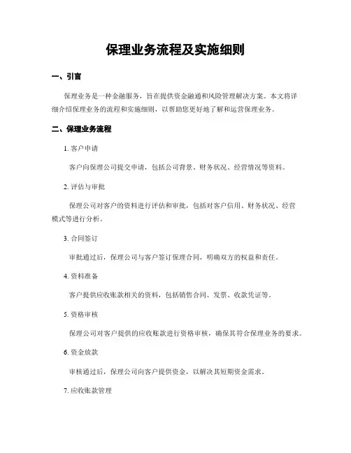 保理业务流程及实施细则