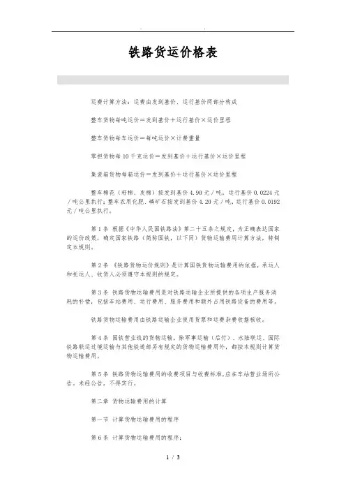 铁路货运价格表