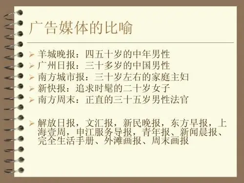 2013_广告媒体研究之_2媒体广告价值评估