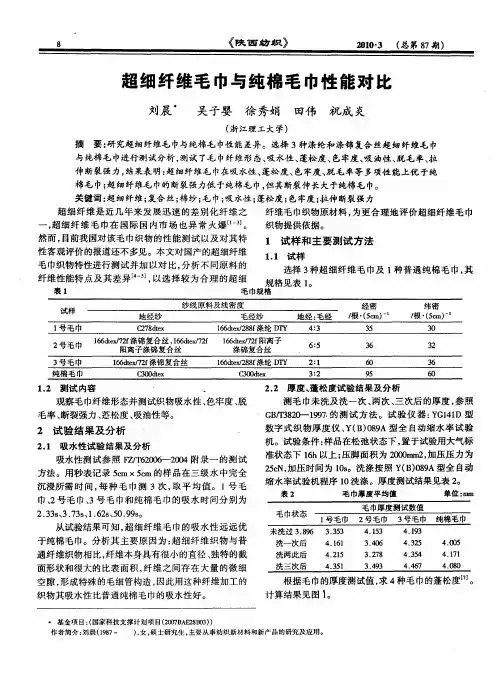 超细纤维毛巾与纯棉毛巾性能对比