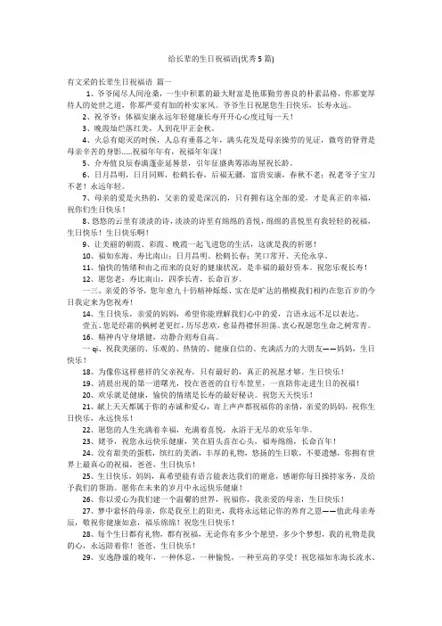 给长辈的生日祝福语(优秀5篇)