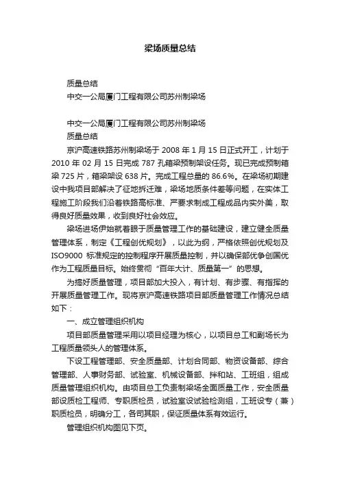 梁场质量总结