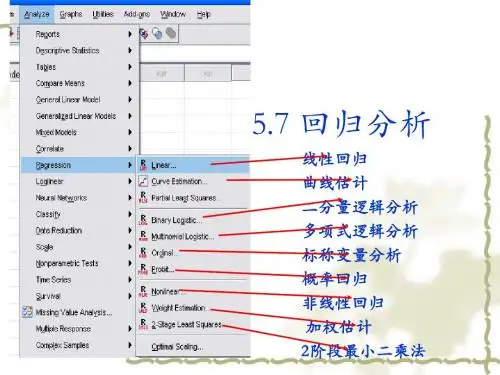 spss中的回归分析