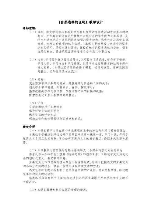 第13课  (1)自然选择的证明(教案) 高中语文部编版选择性必修下册(2022年)