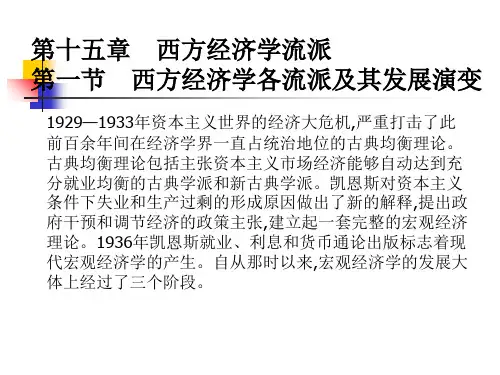 新古典综合派的理论体系