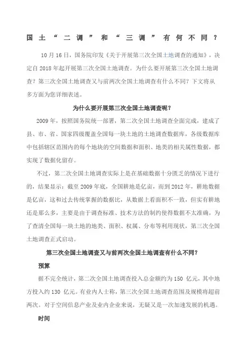 国土“二调”和“三调”有何不同？