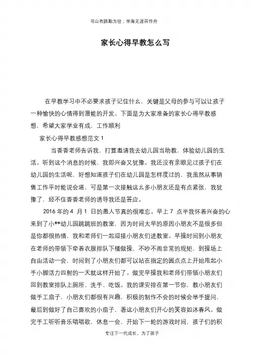 家长心得早教怎么写
