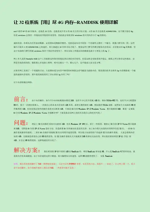 让32位系统『用』尽4G内存RAMDISK使用详解