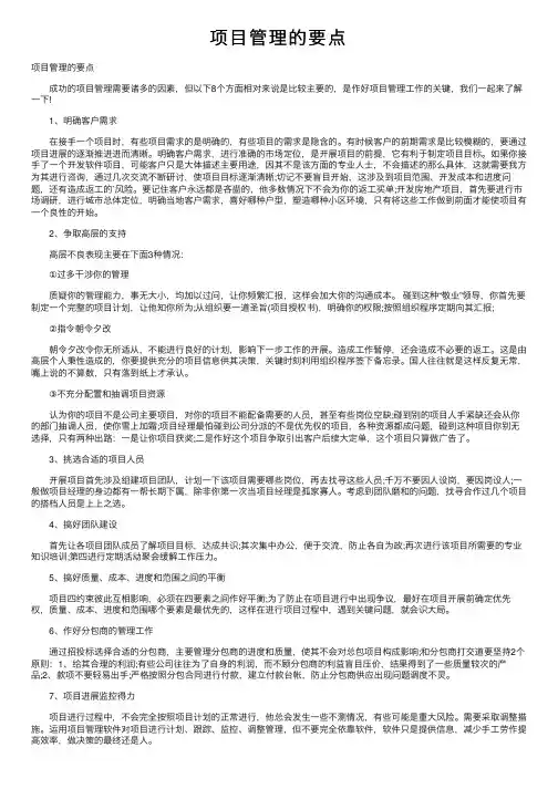 项目管理的要点