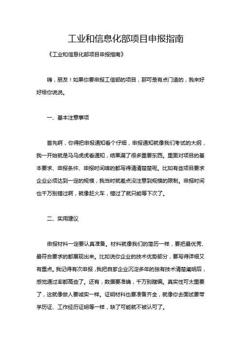 工业和信息化部项目申报指南