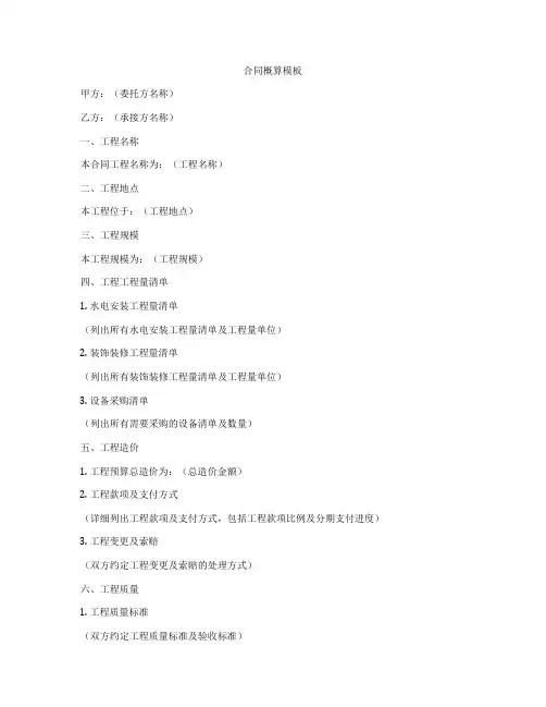 合同概算模板