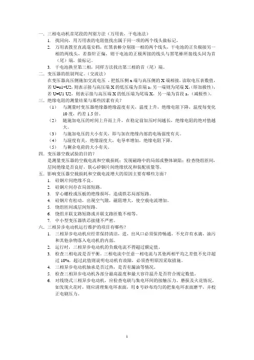 矿井维修电工技能试题(高级)