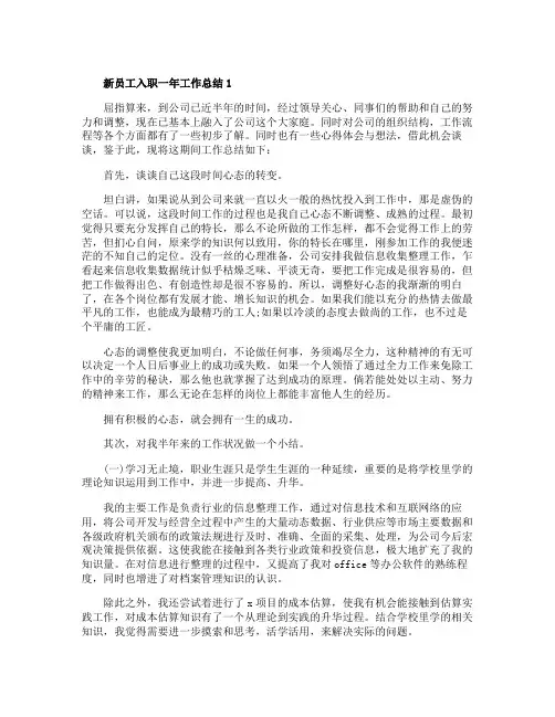 2020新员工入职一年工作总结精选5篇