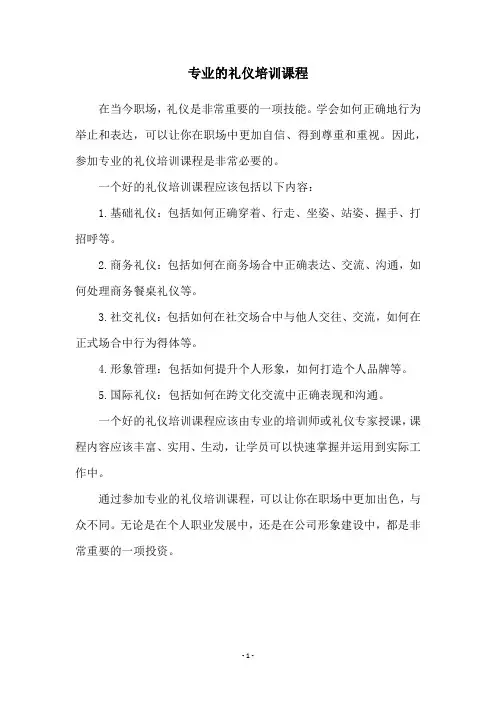 专业的礼仪培训课程