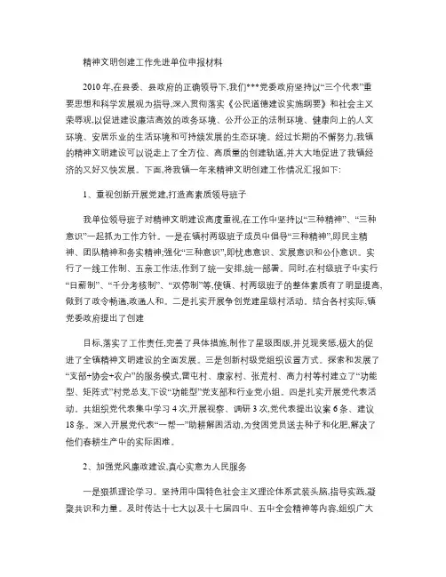 精神文明创建工作先进单位申报材料(精)