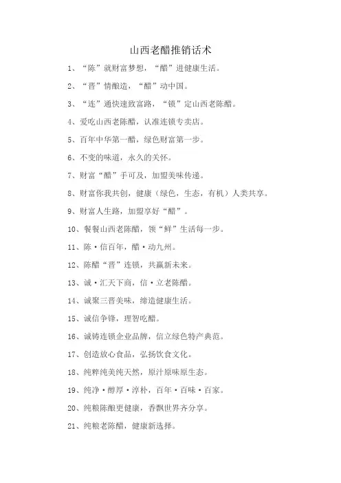 山西老醋推销话术