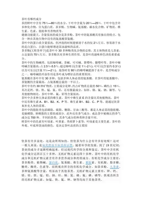 茶叶中的微量元素