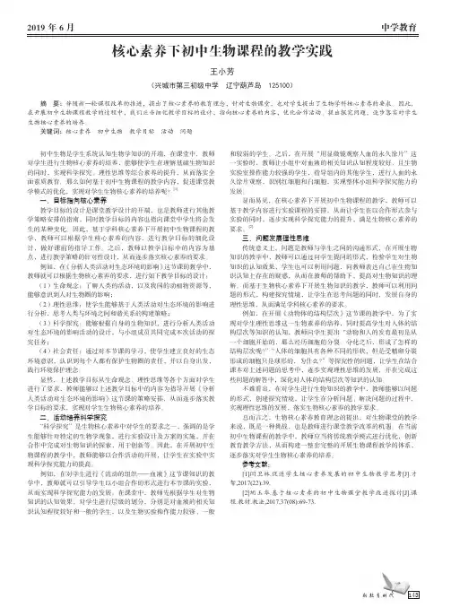 核心素养下初中生物课程的教学实践