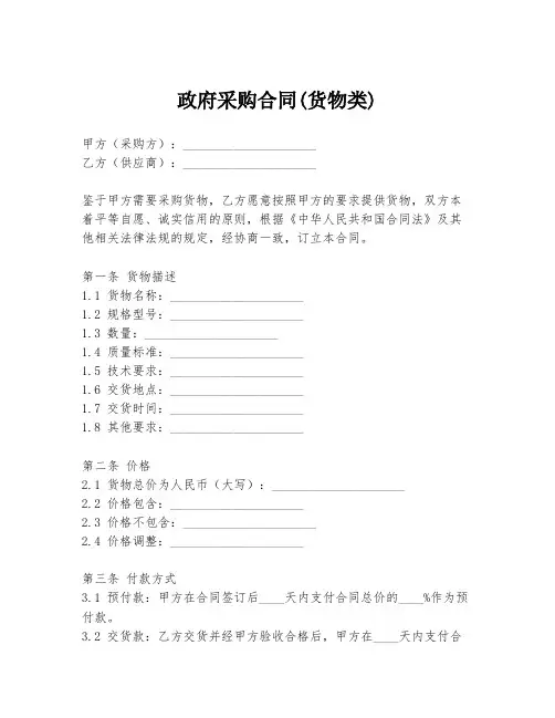 政府采购合同(货物类)