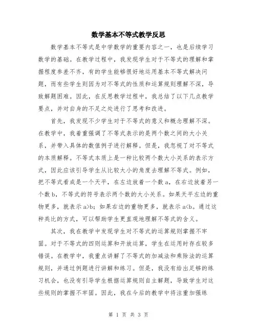 数学基本不等式教学反思