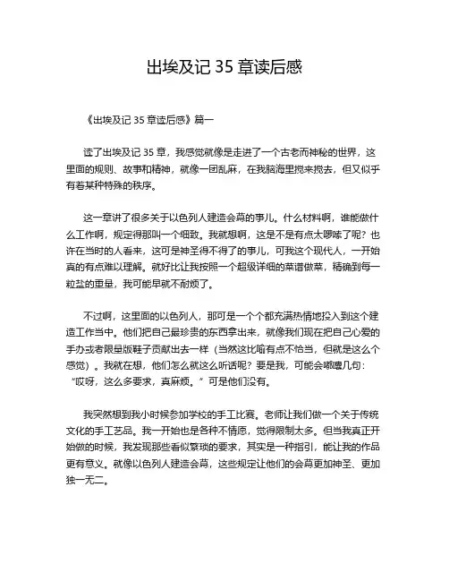 出埃及记35章读后感