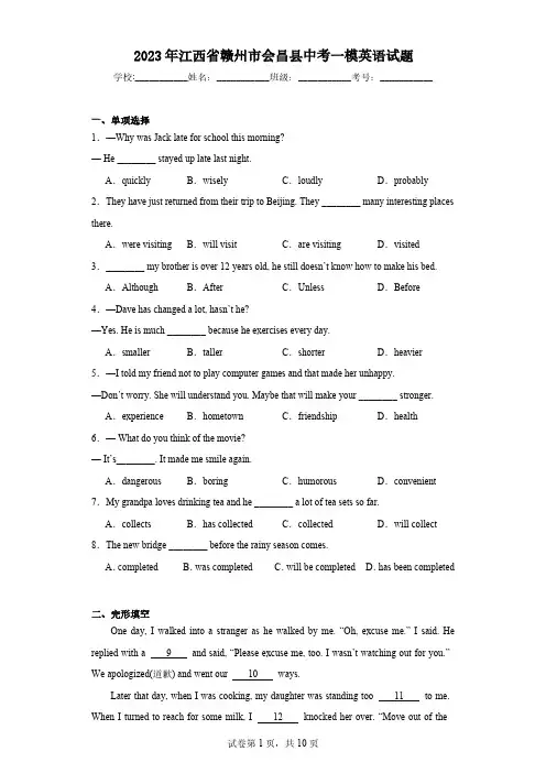 2023年江西省赣州市会昌县中考一模英语试题(含解析)
