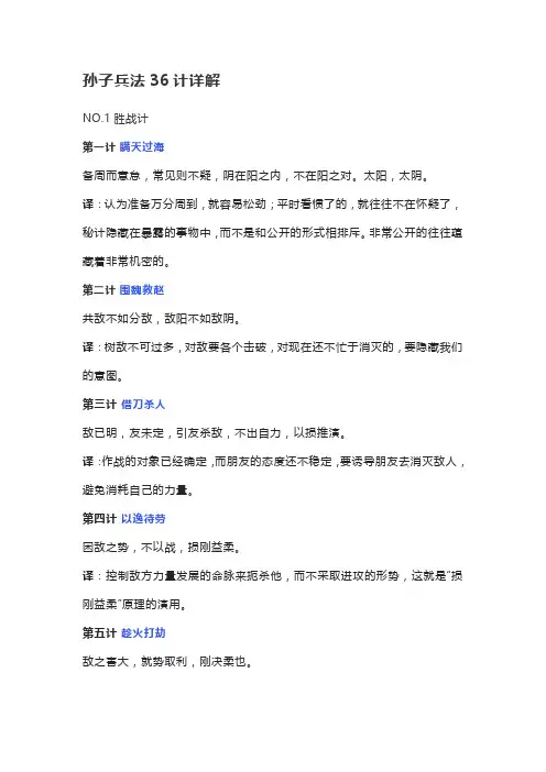 孙子兵法及翻译