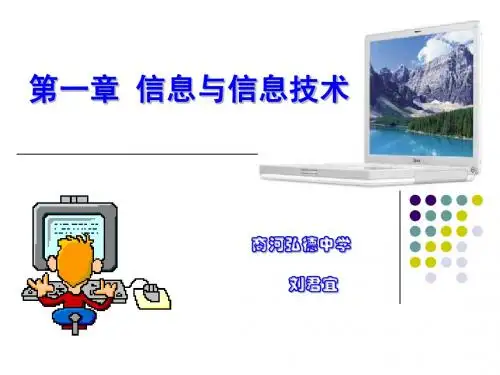 第一章_信息技术基础课件