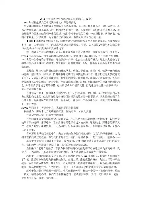 2012年全国各地中考满分作文大集合(共140