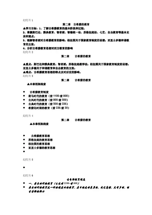 古希腊的教育