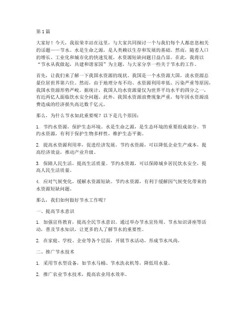 节水工作演讲稿三分钟(3篇)