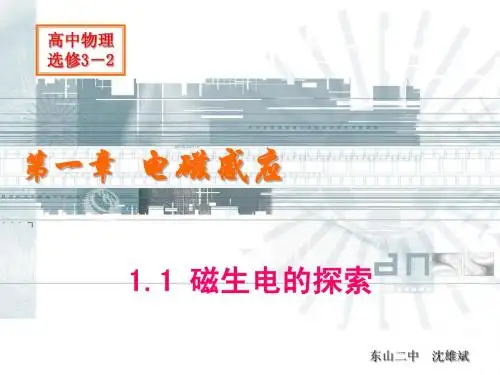 1.1磁生电的探索